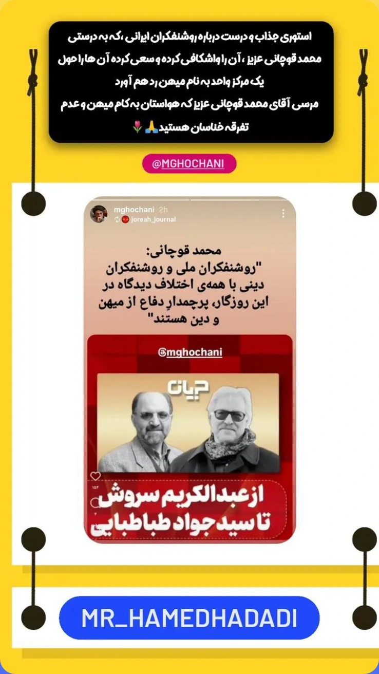  جدید ترین استوری اینستاگرام محمد قوچانی