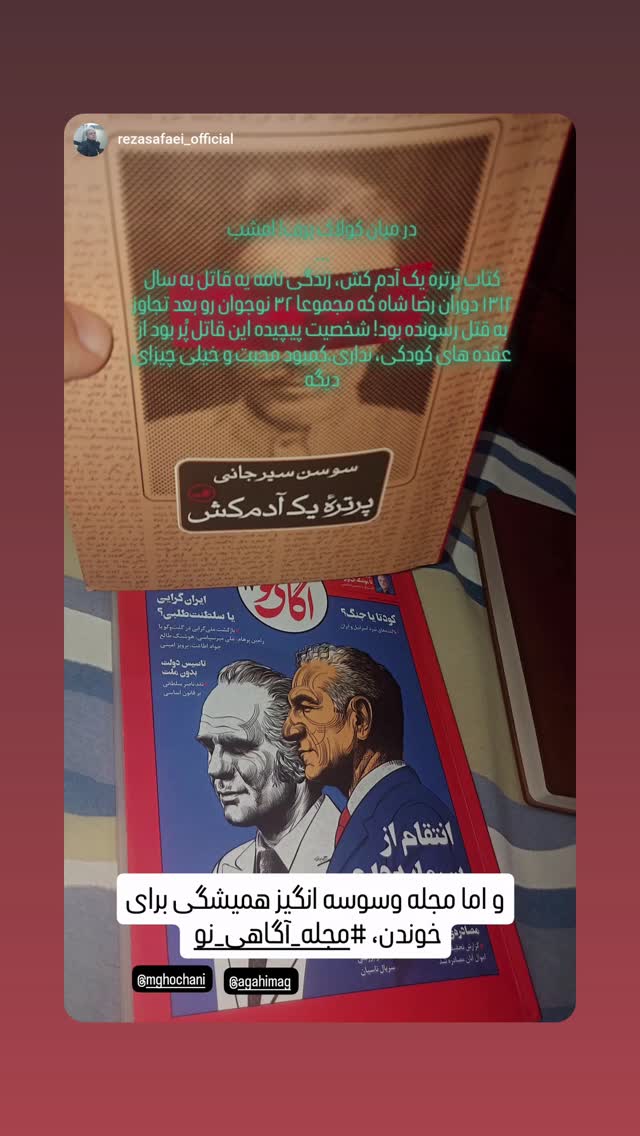  جدید ترین استوری اینستاگرام محمد قوچانی