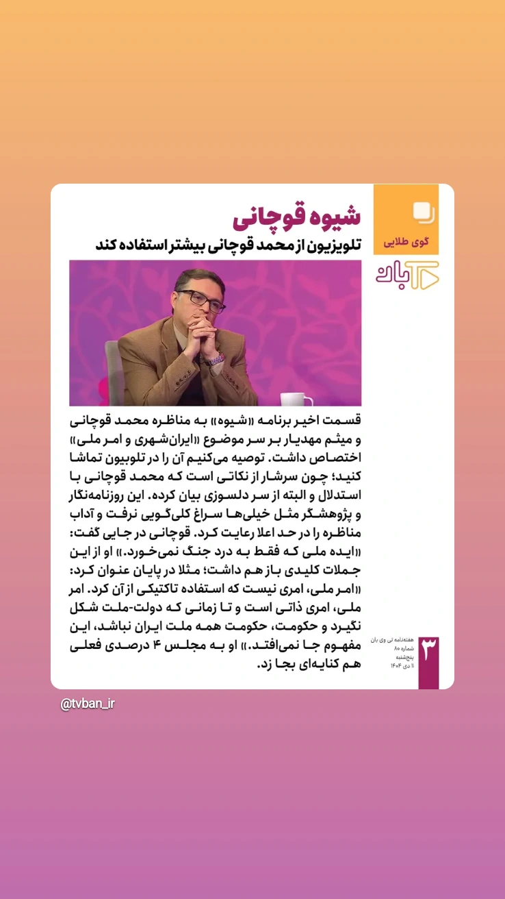  جدید ترین استوری اینستاگرام محمد قوچانی