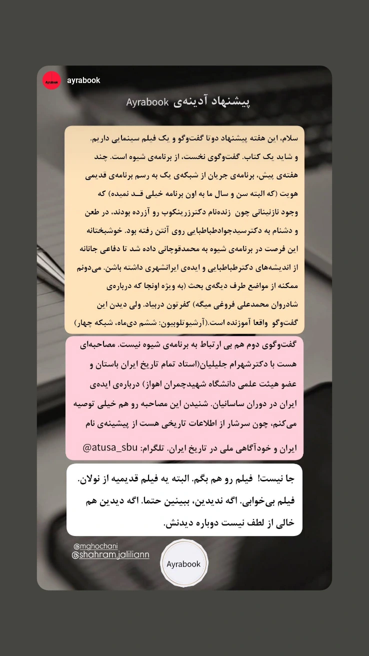  جدید ترین استوری اینستاگرام محمد قوچانی