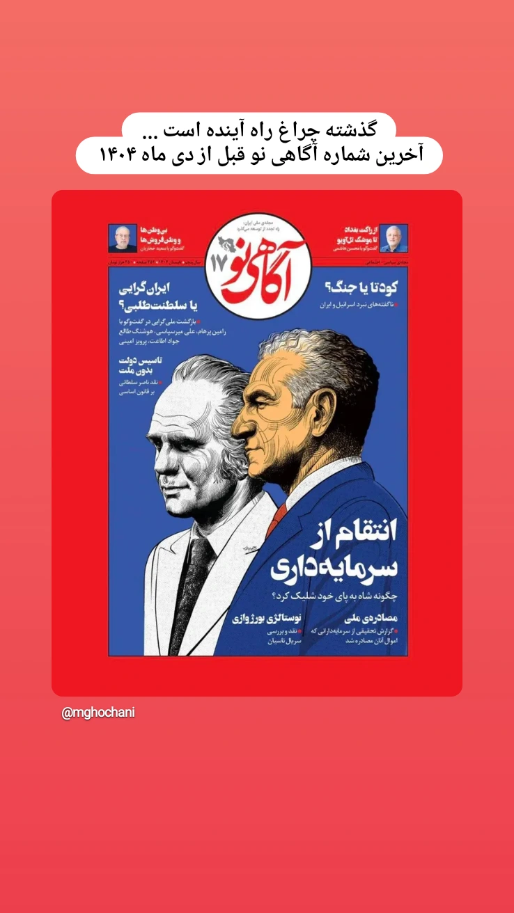  جدید ترین استوری اینستاگرام محمد قوچانی