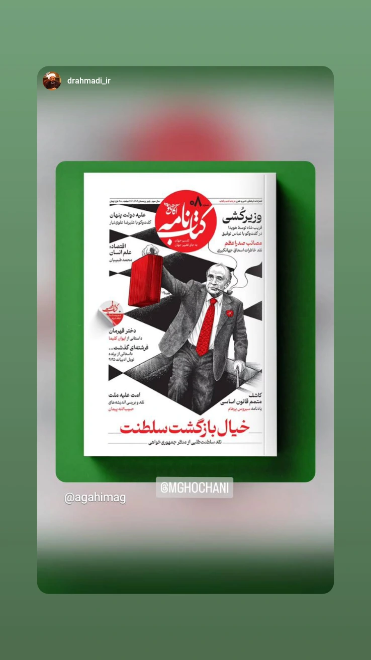  جدید ترین استوری اینستاگرام محمد قوچانی