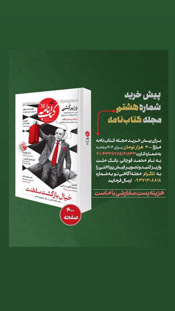  جدید ترین استوری اینستاگرام محمد قوچانی