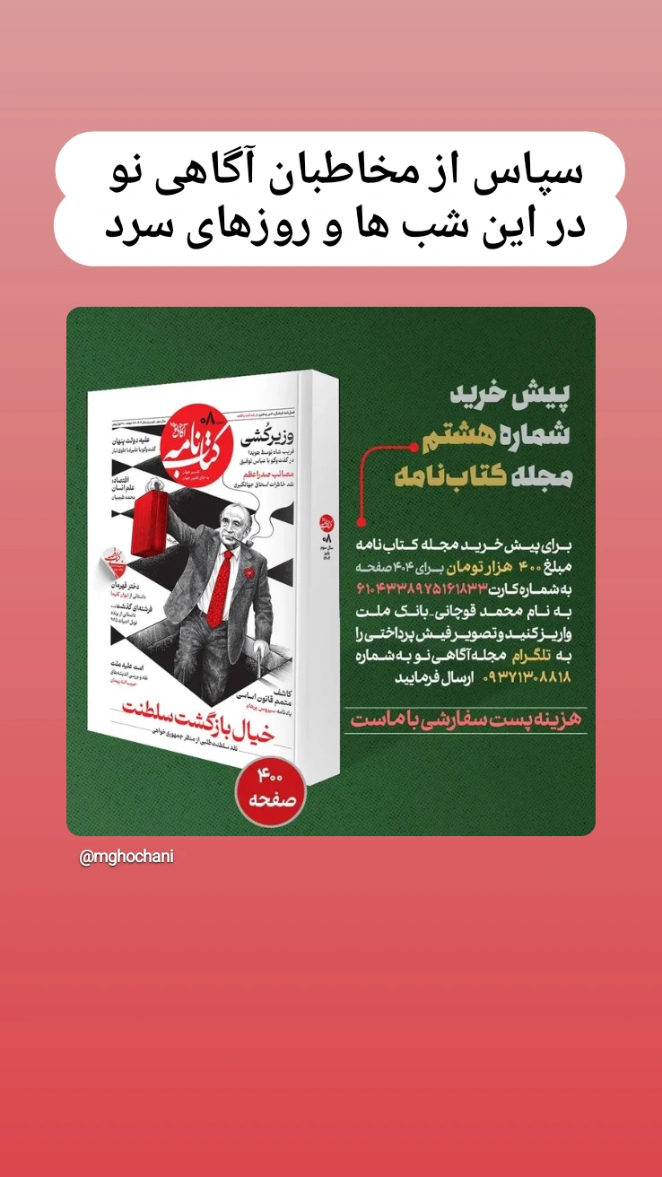  جدید ترین استوری اینستاگرام محمد قوچانی