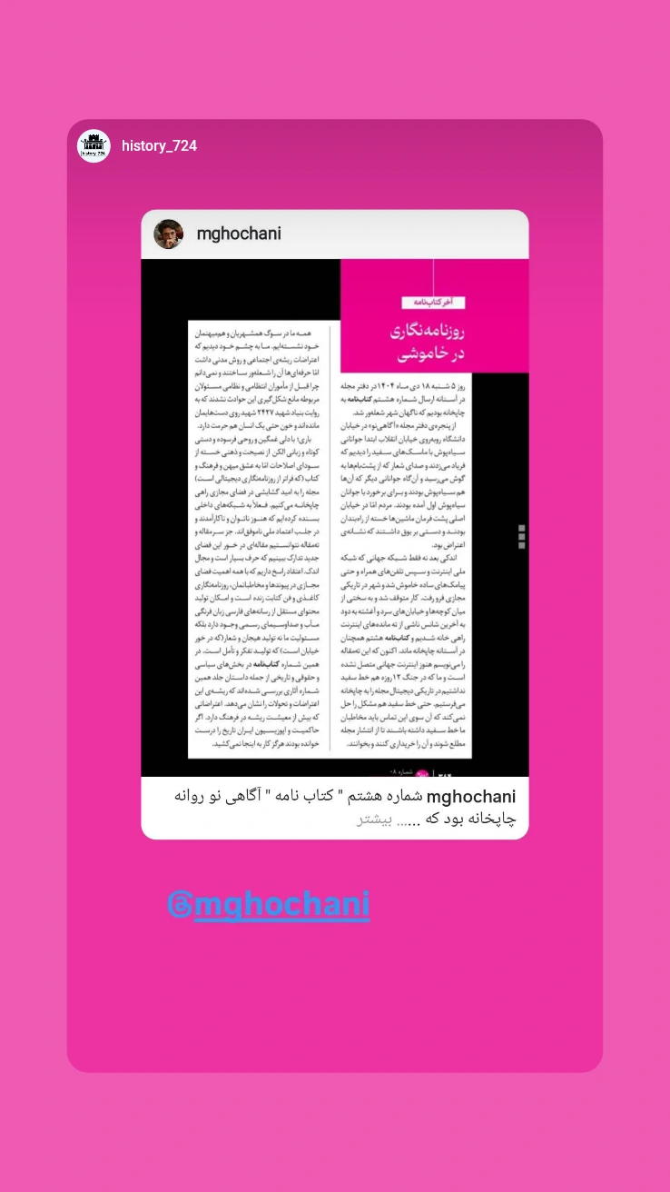  جدید ترین استوری اینستاگرام محمد قوچانی