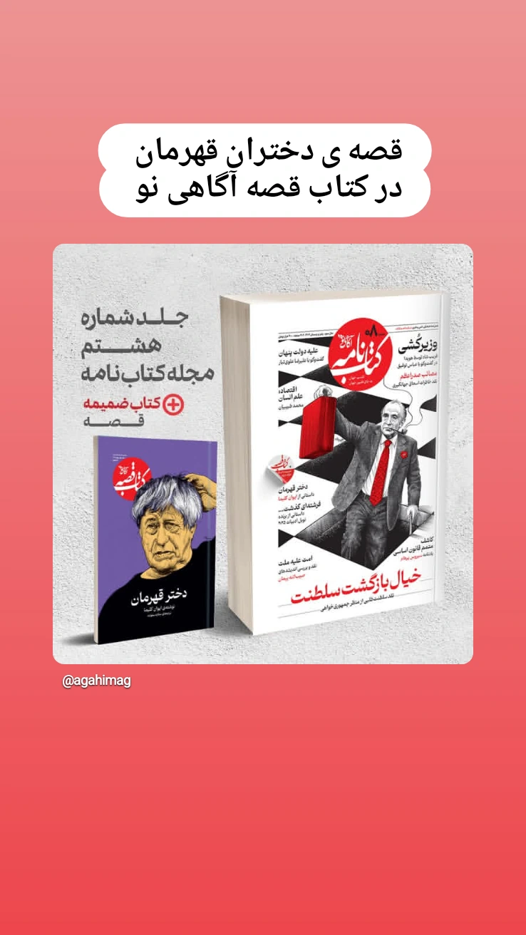  جدید ترین استوری اینستاگرام محمد قوچانی