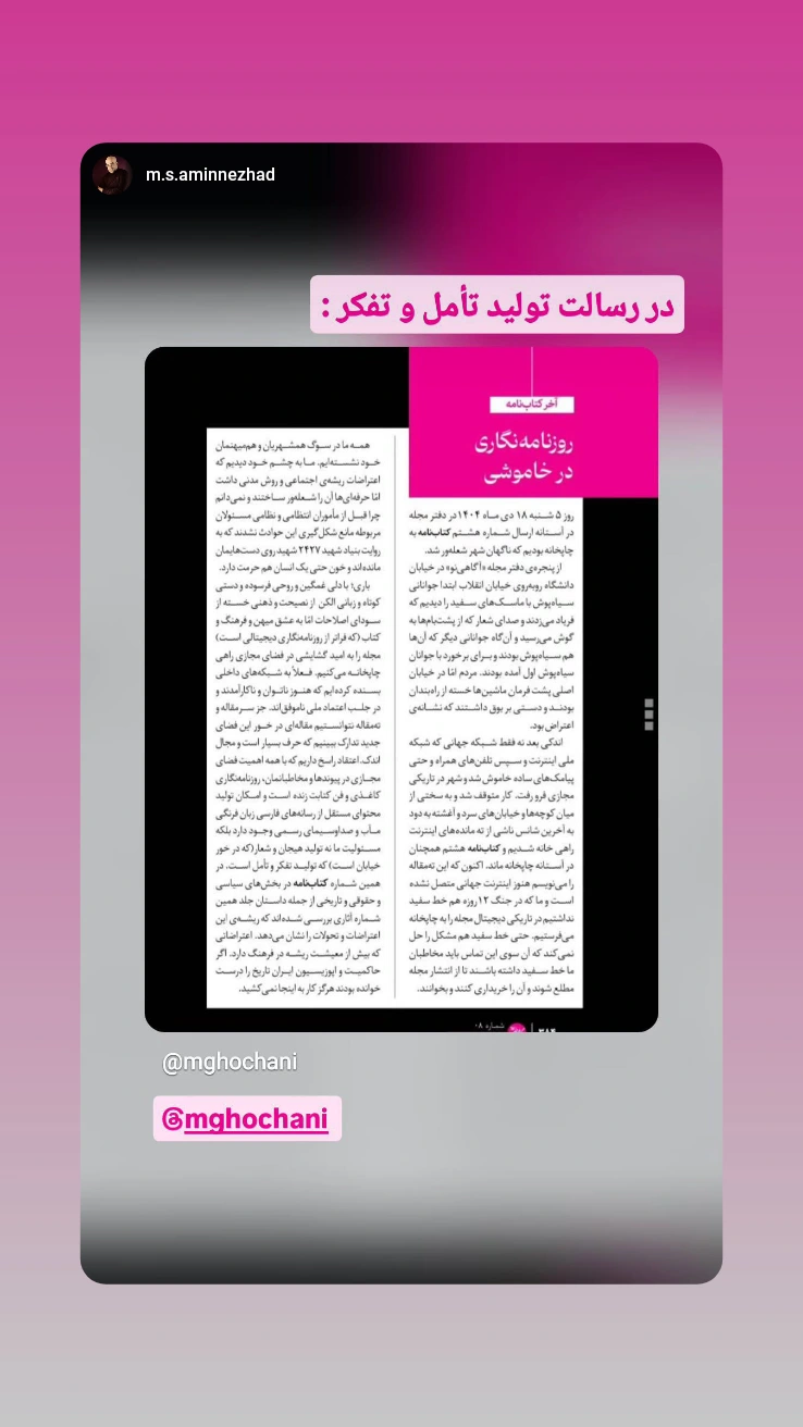 جدید ترین استوری اینستاگرام محمد قوچانی