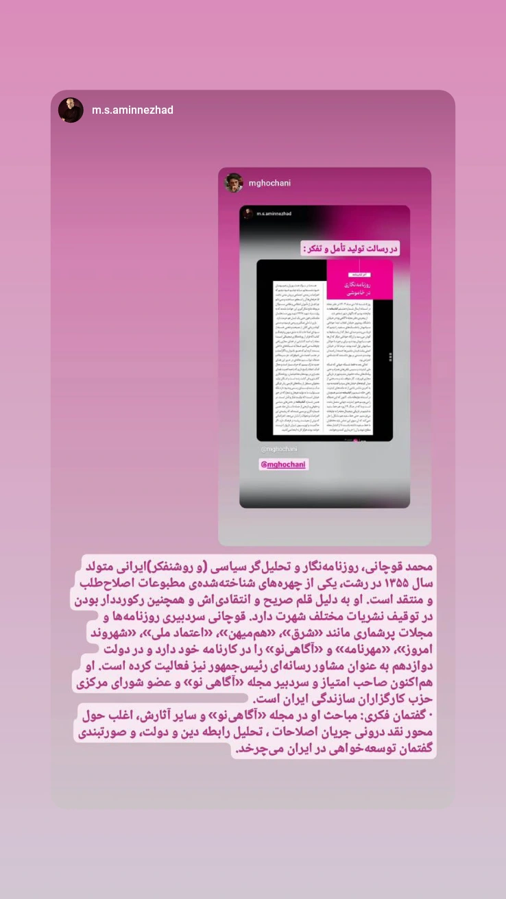  جدید ترین استوری اینستاگرام محمد قوچانی