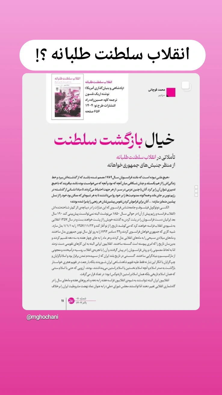  جدید ترین استوری اینستاگرام محمد قوچانی