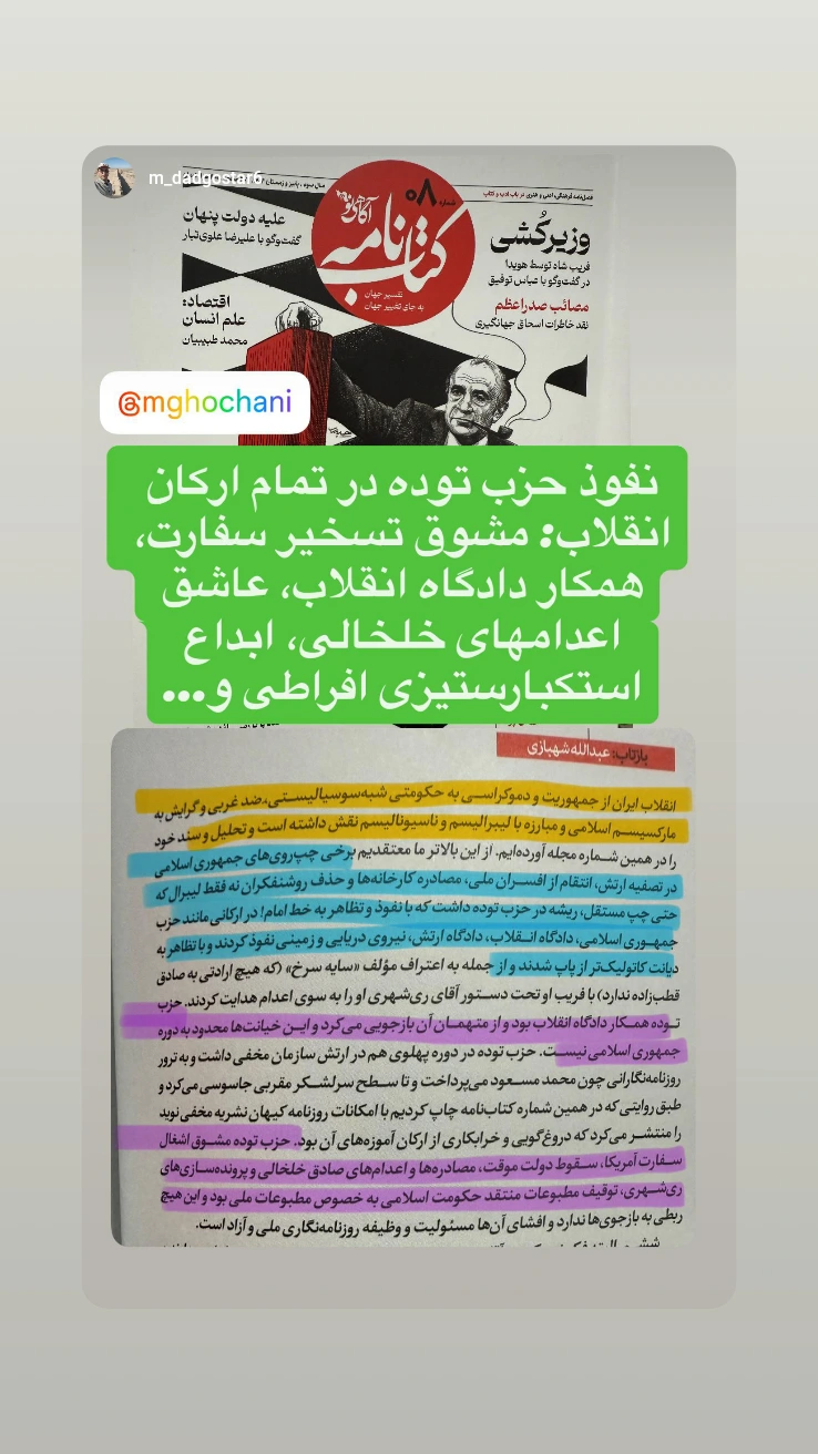  جدید ترین استوری اینستاگرام محمد قوچانی