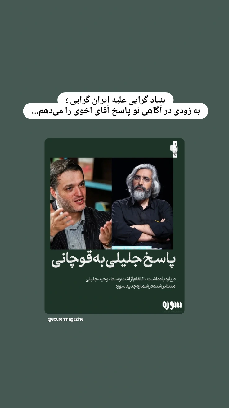  جدید ترین استوری اینستاگرام محمد قوچانی