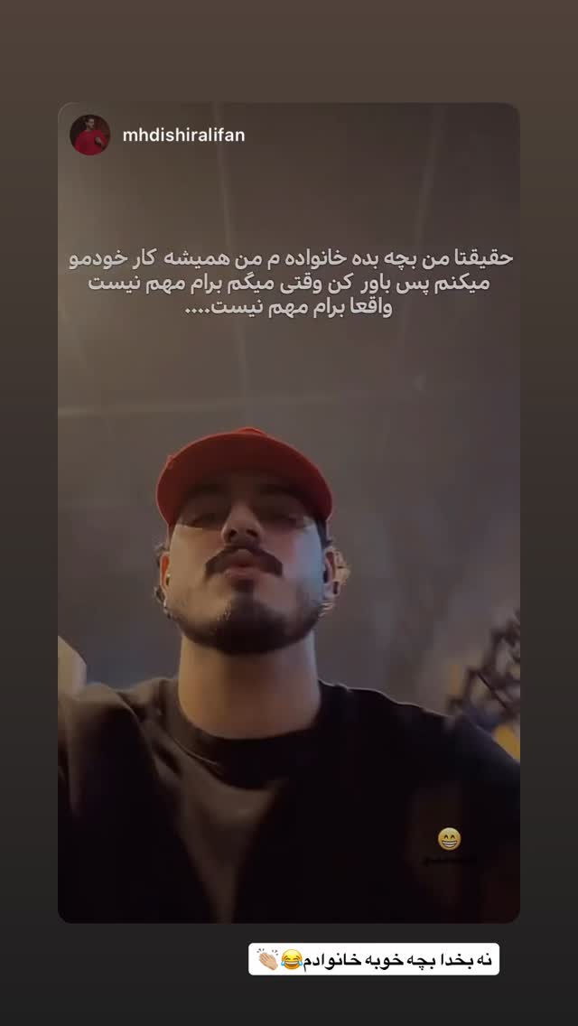  جدید ترین استوری اینستاگرام مهدی شیرعلی
