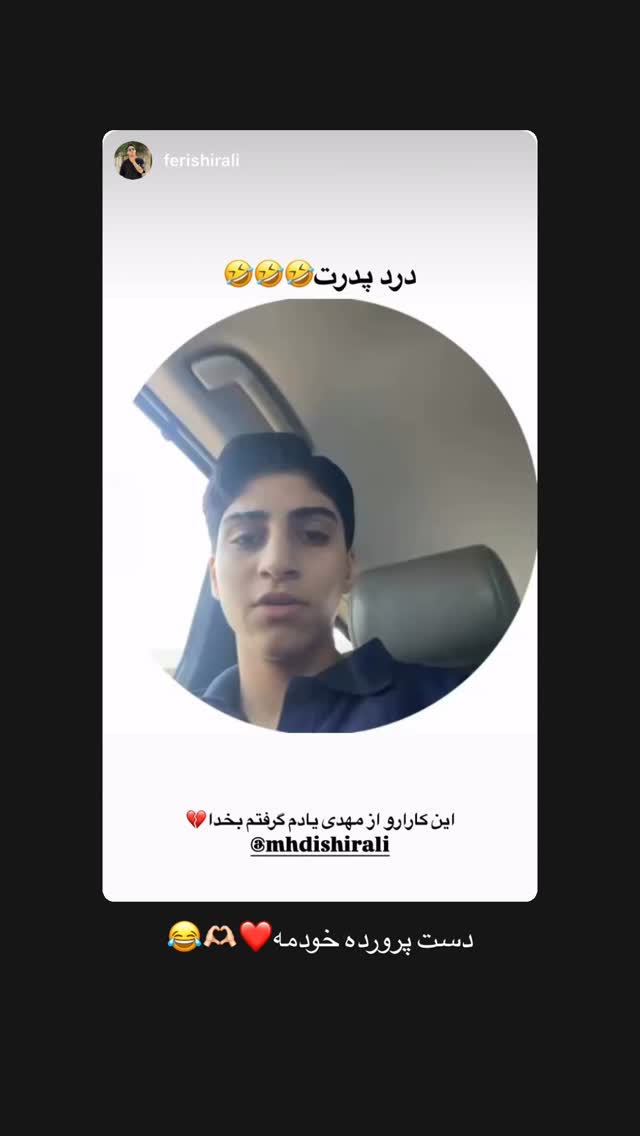  جدید ترین استوری اینستاگرام مهدی شیرعلی
