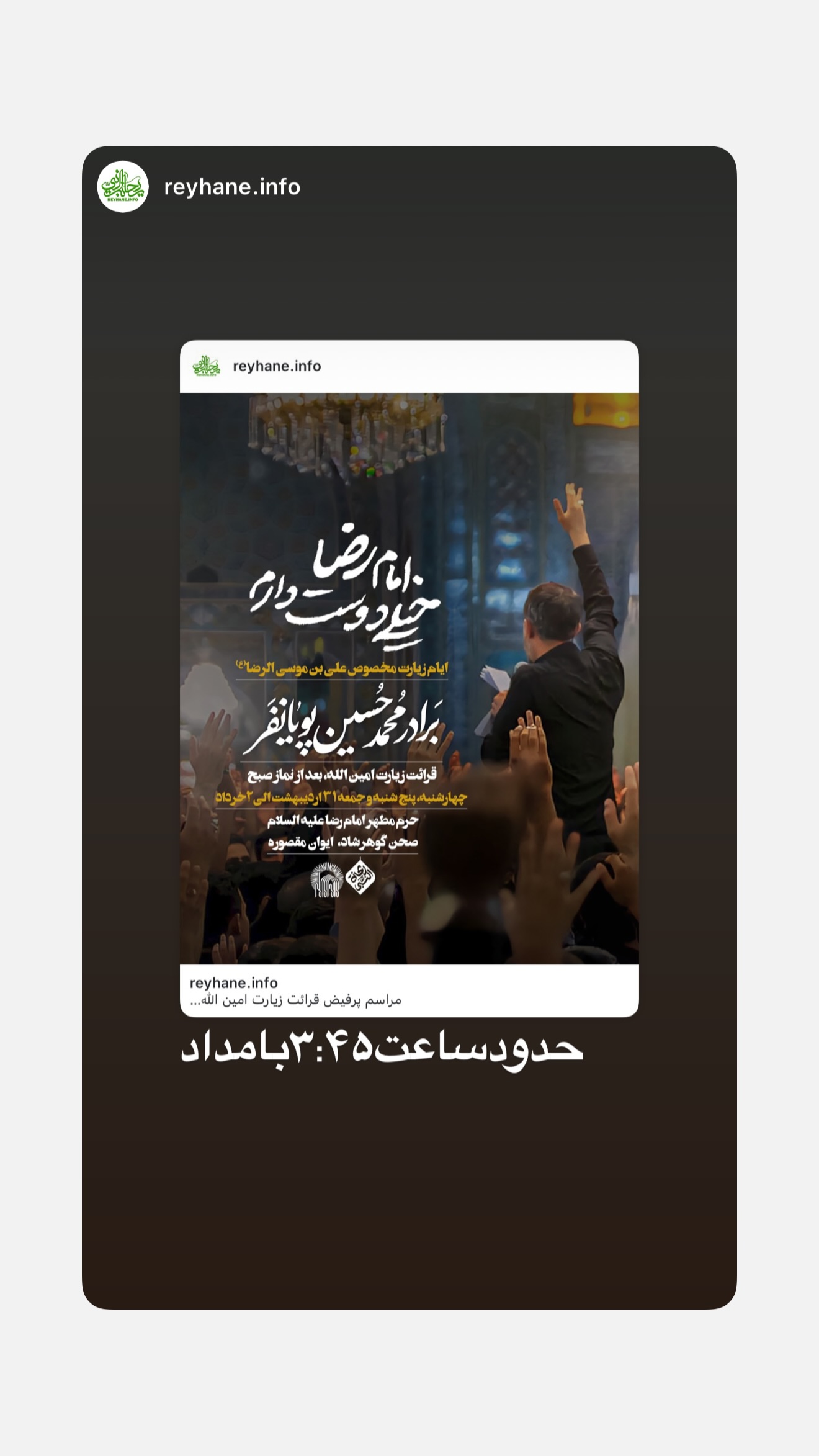  جدید ترین استوری اینستاگرام محمدحسین پویانفر