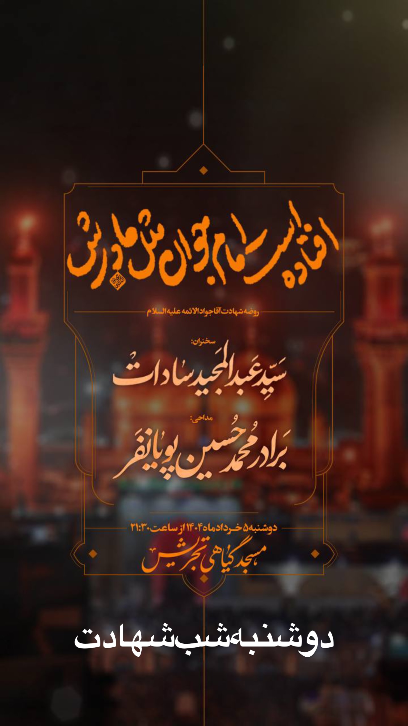  جدید ترین استوری اینستاگرام محمدحسین پویانفر