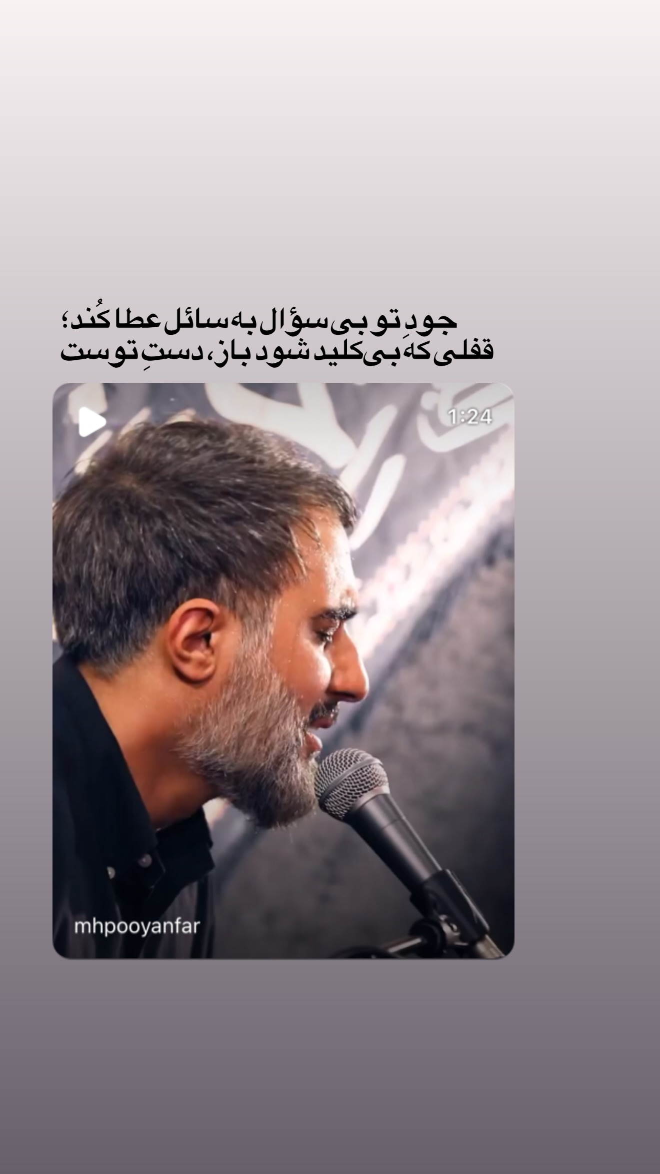  جدید ترین استوری اینستاگرام محمدحسین پویانفر