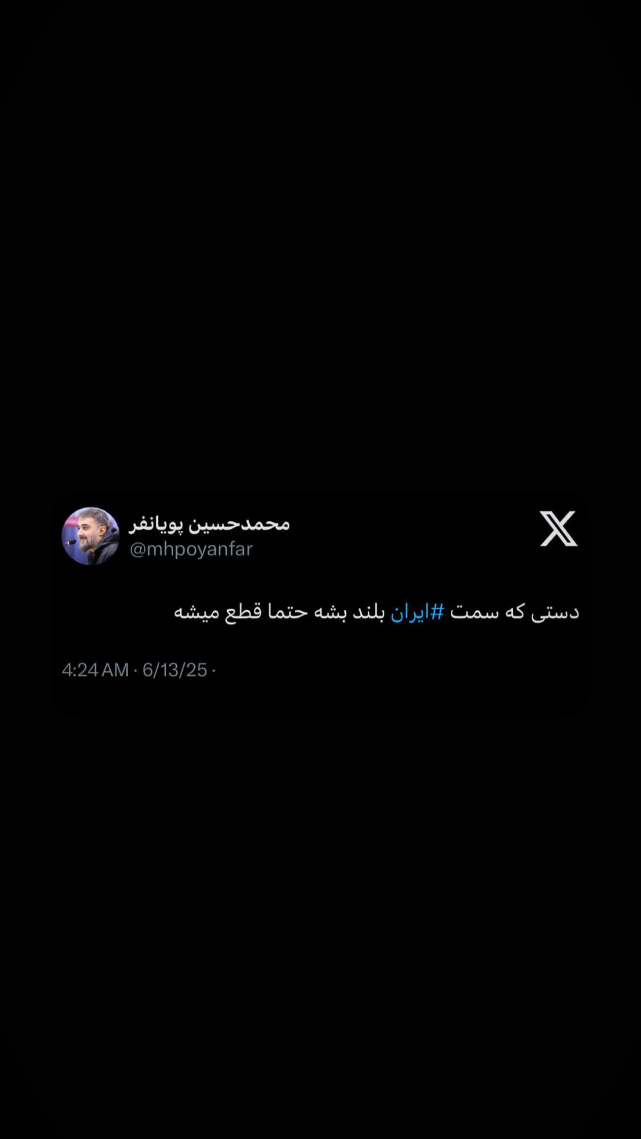  جدید ترین استوری اینستاگرام محمدحسین پویانفر