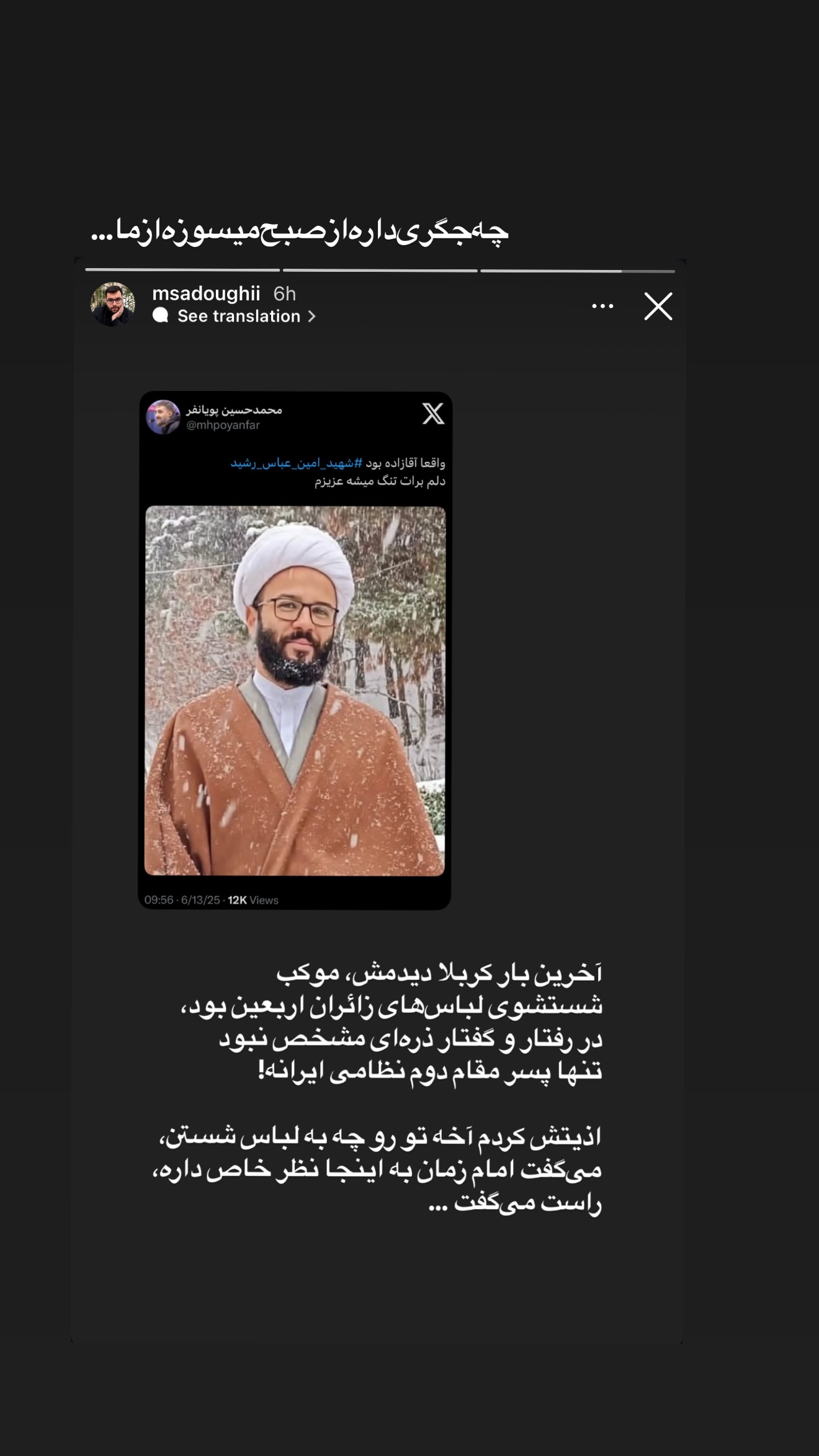  جدید ترین استوری اینستاگرام محمدحسین پویانفر