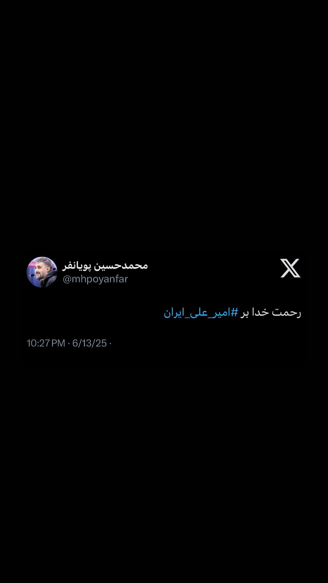  جدید ترین استوری اینستاگرام محمدحسین پویانفر