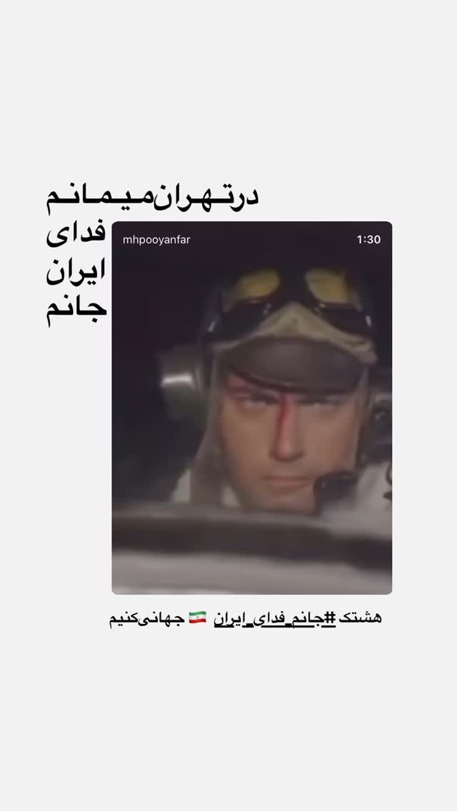  جدید ترین استوری اینستاگرام محمدحسین پویانفر
