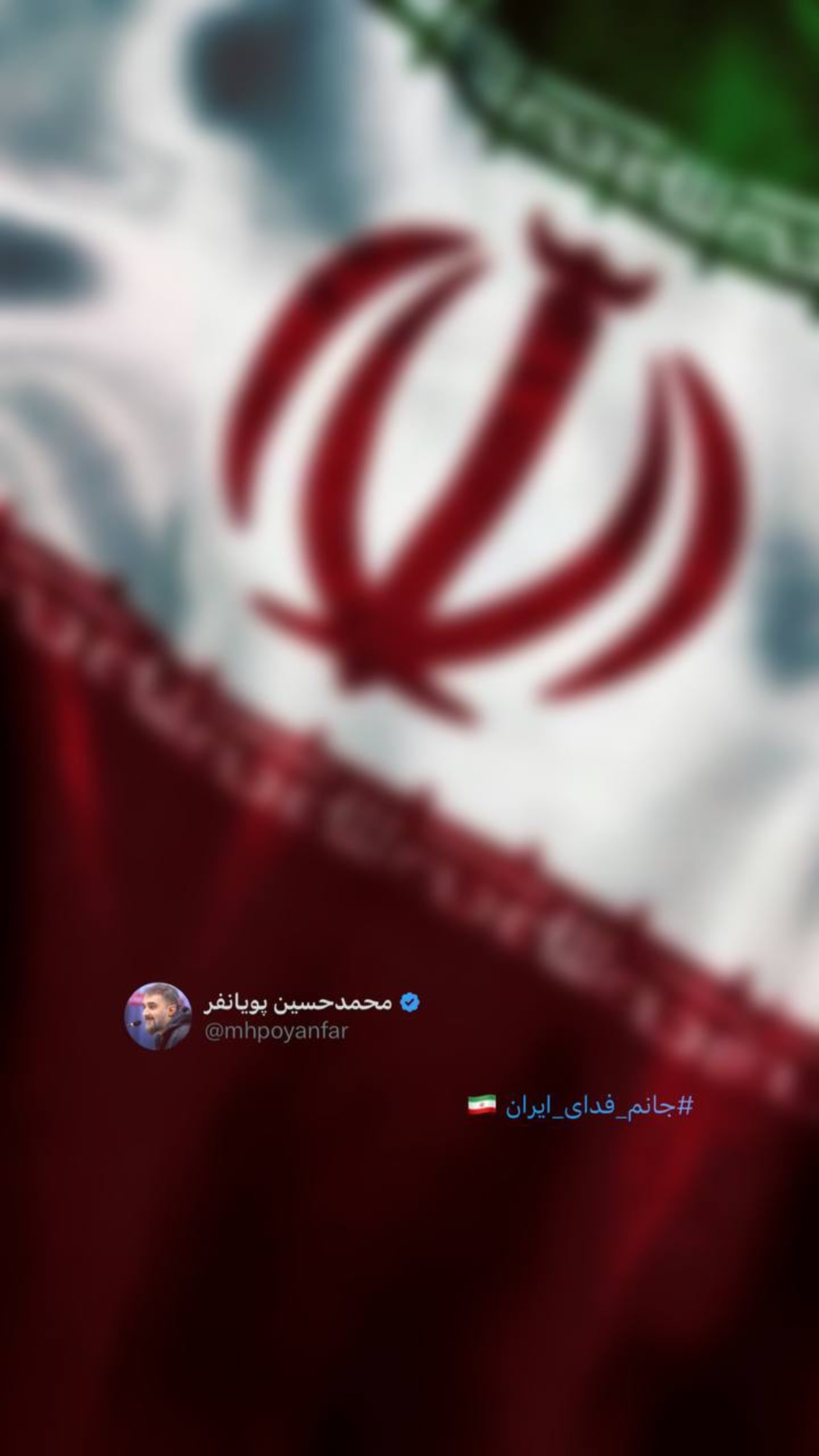  جدید ترین استوری اینستاگرام محمدحسین پویانفر