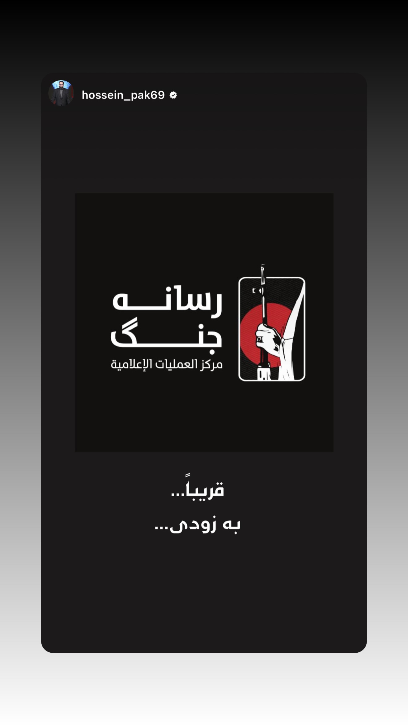  جدید ترین استوری اینستاگرام محمدحسین پویانفر