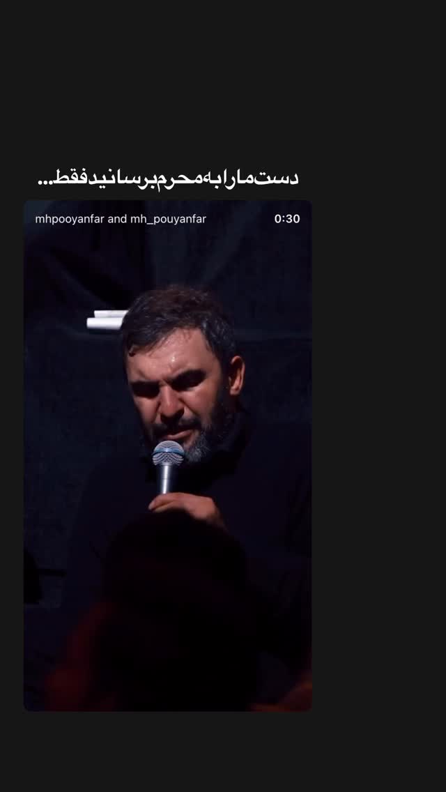  جدید ترین استوری اینستاگرام محمدحسین پویانفر