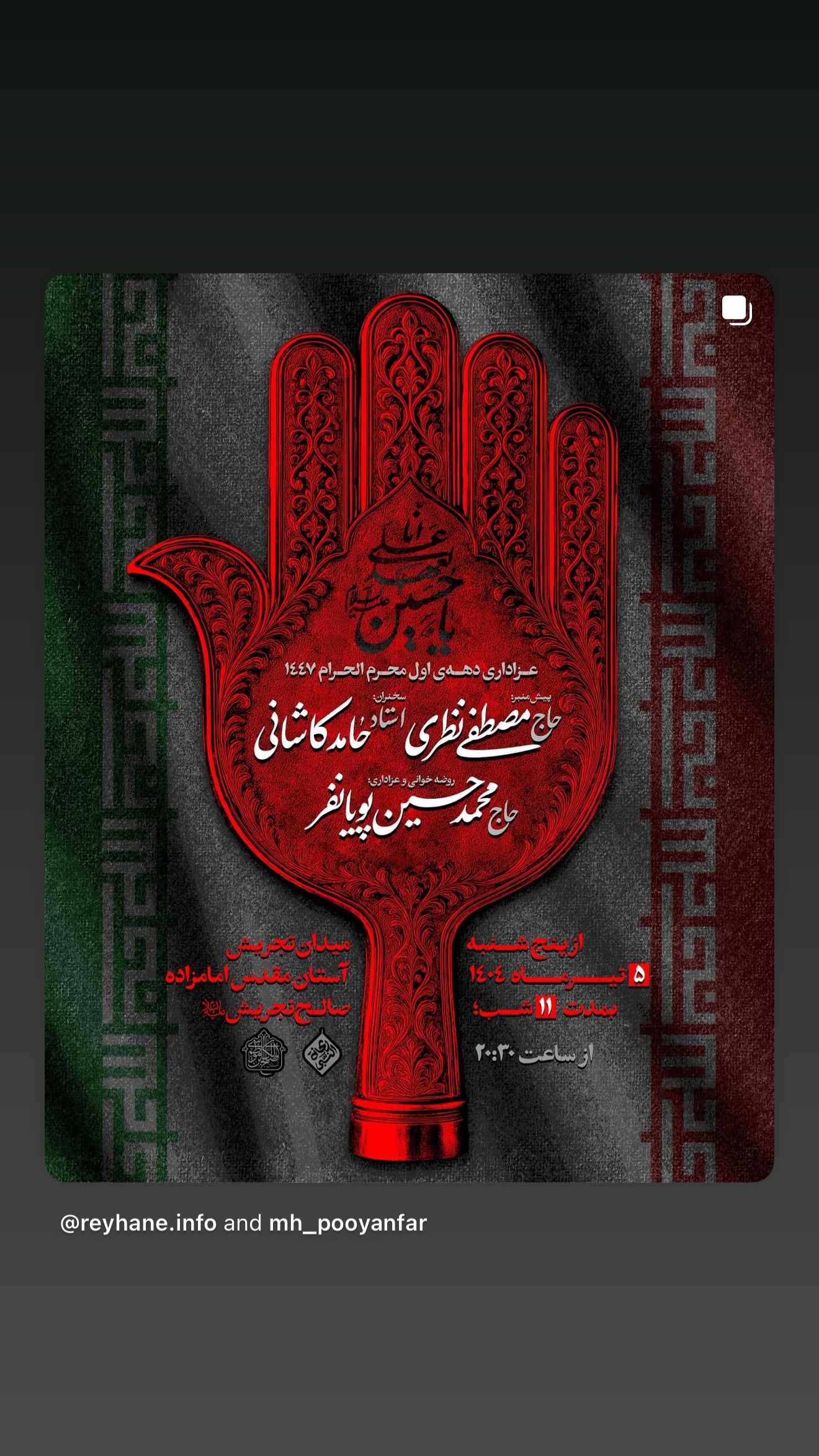  جدید ترین استوری اینستاگرام محمدحسین پویانفر
