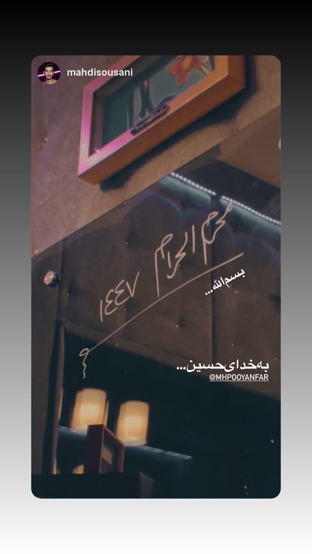  جدید ترین استوری اینستاگرام محمدحسین پویانفر