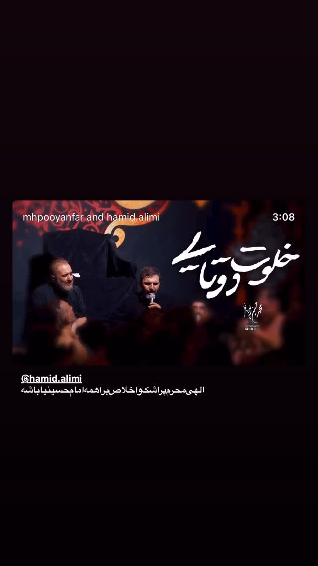  جدید ترین استوری اینستاگرام محمدحسین پویانفر