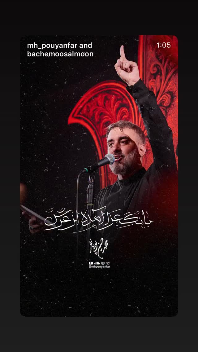  جدید ترین استوری اینستاگرام محمدحسین پویانفر
