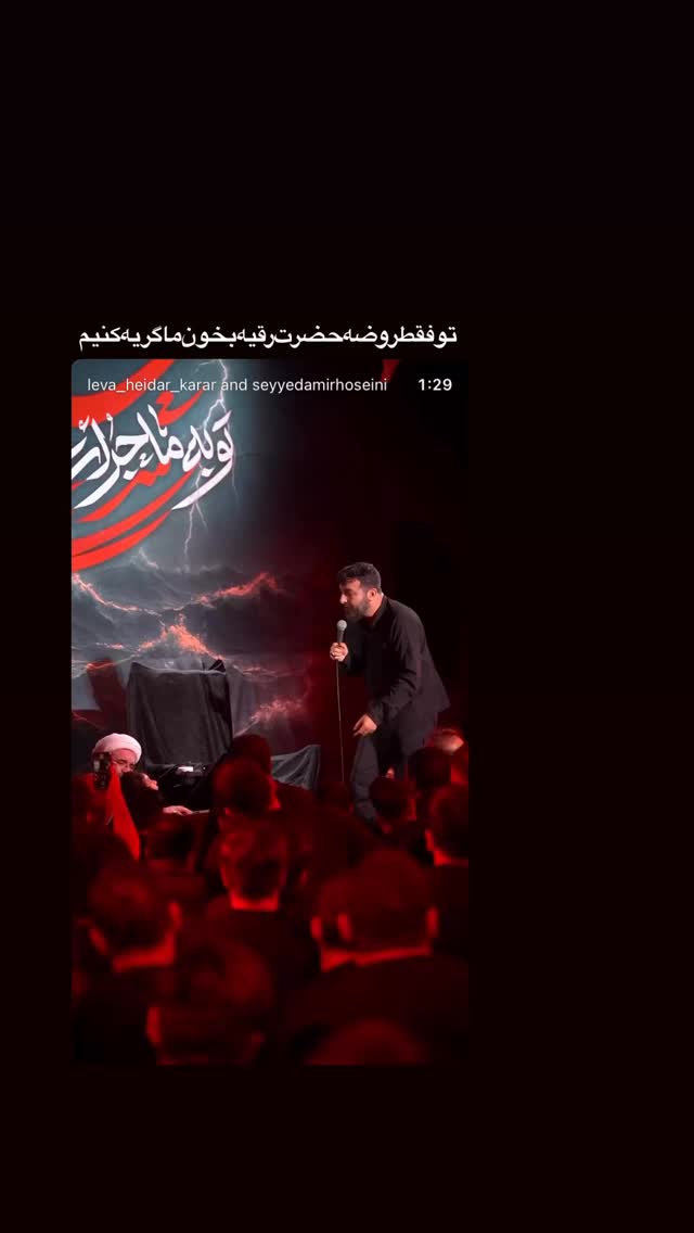  جدید ترین استوری اینستاگرام محمدحسین پویانفر