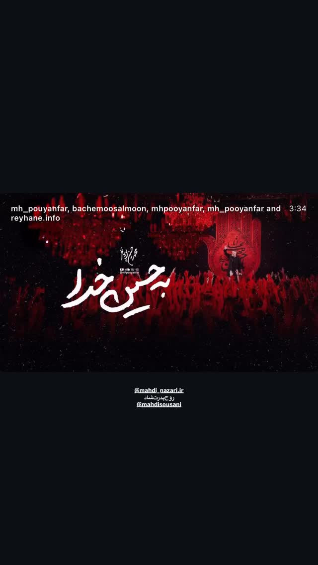  جدید ترین استوری اینستاگرام محمدحسین پویانفر