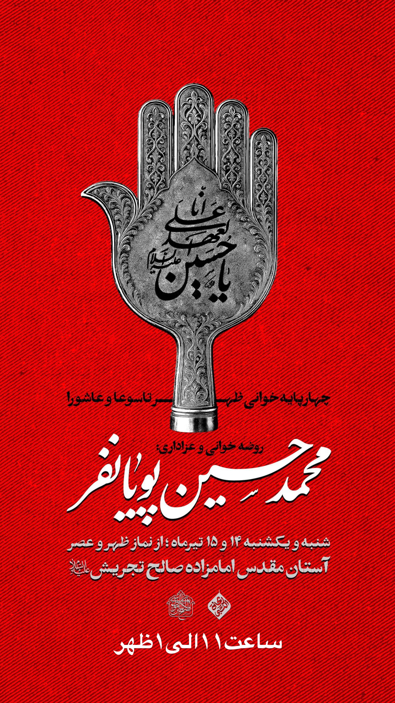  جدید ترین استوری اینستاگرام محمدحسین پویانفر