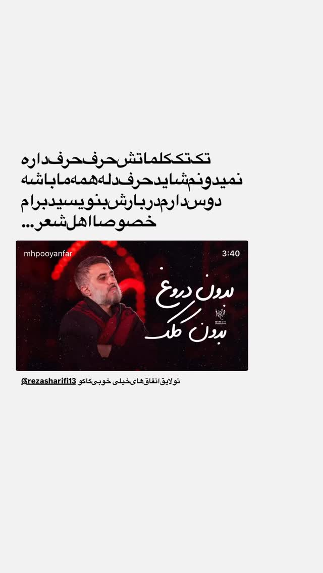  جدید ترین استوری اینستاگرام محمدحسین پویانفر