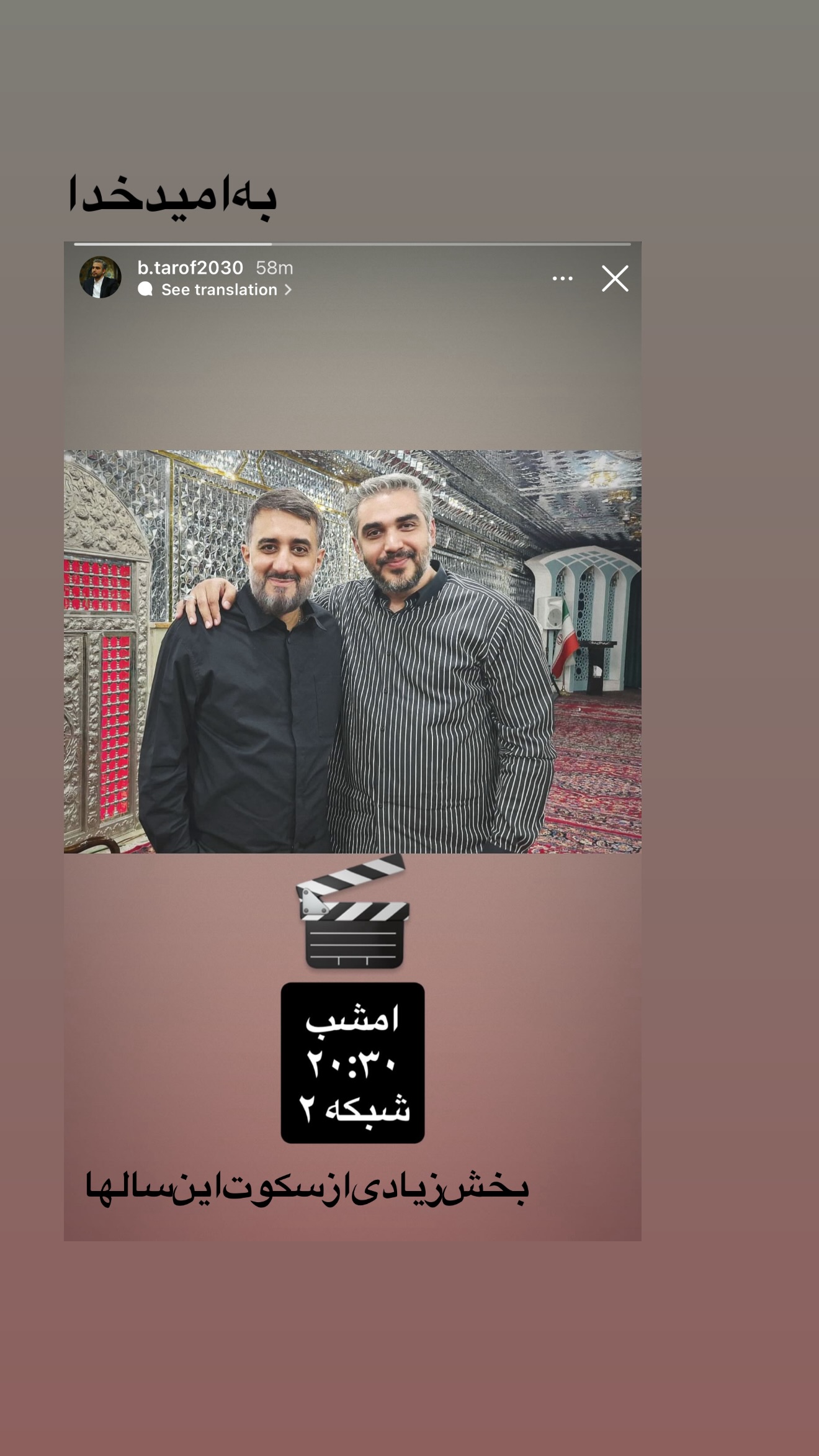  جدید ترین استوری اینستاگرام محمدحسین پویانفر