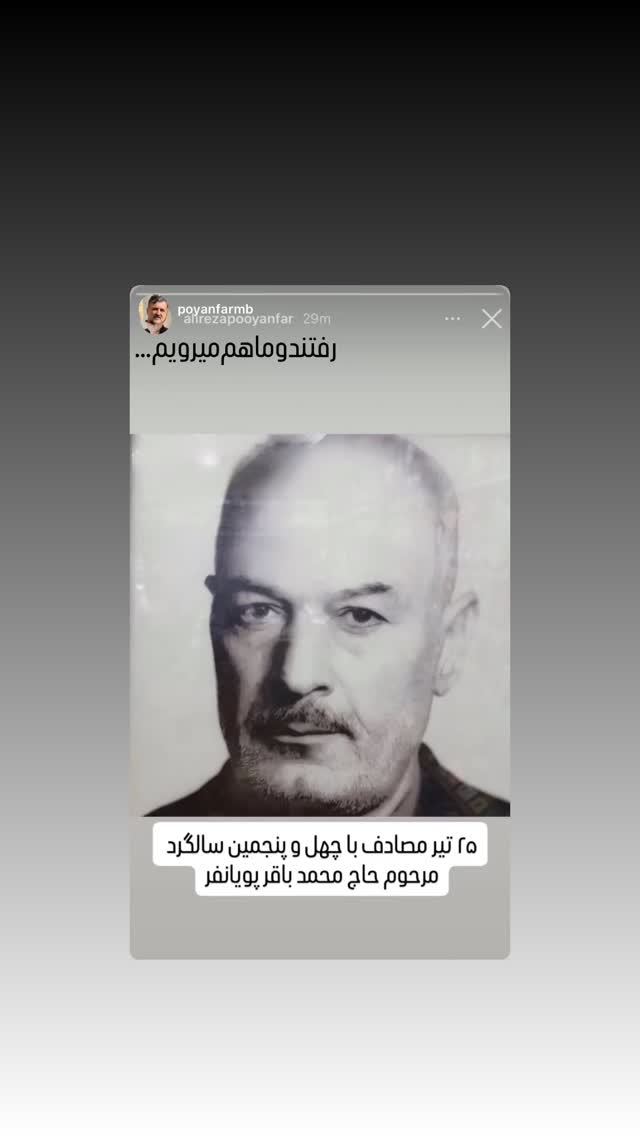  جدید ترین استوری اینستاگرام محمدحسین پویانفر
