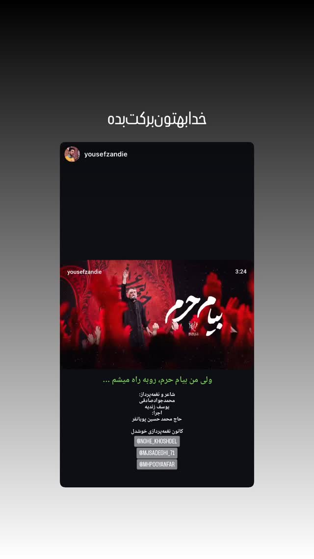  جدید ترین استوری اینستاگرام محمدحسین پویانفر