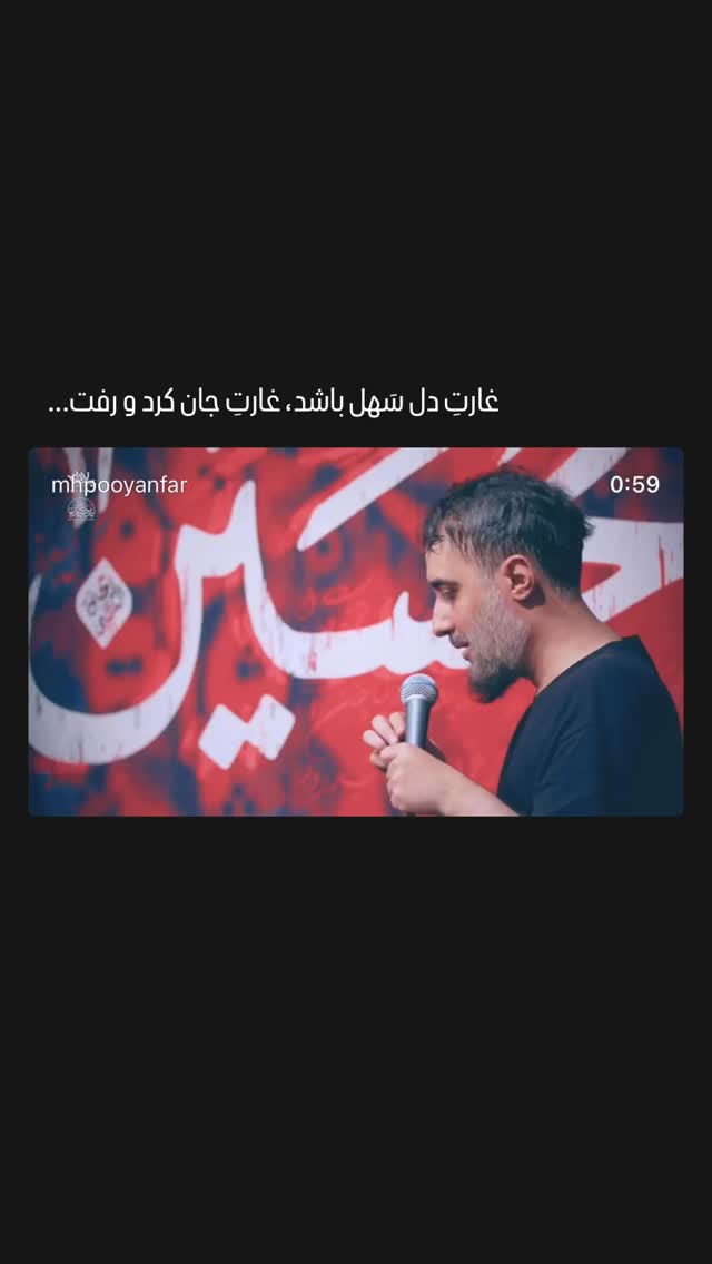  جدید ترین استوری اینستاگرام محمدحسین پویانفر