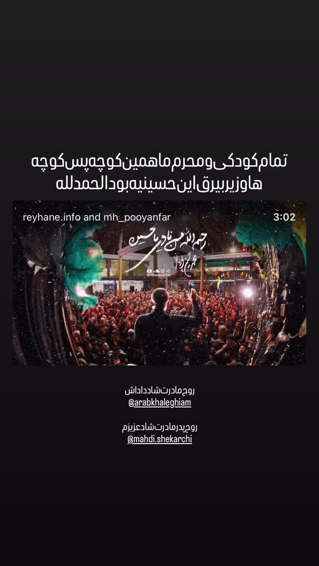  جدید ترین استوری اینستاگرام محمدحسین پویانفر