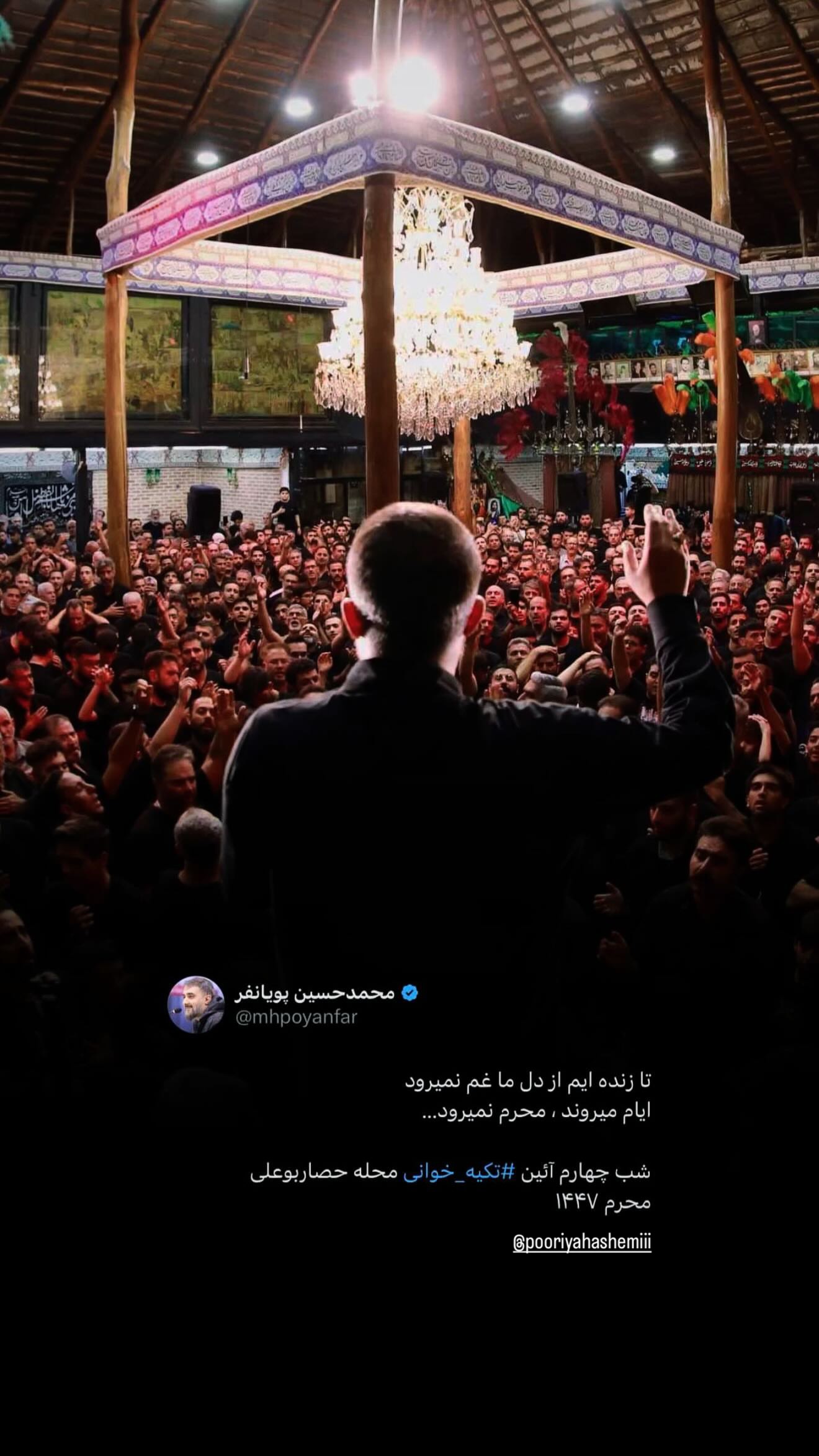  جدید ترین استوری اینستاگرام محمدحسین پویانفر