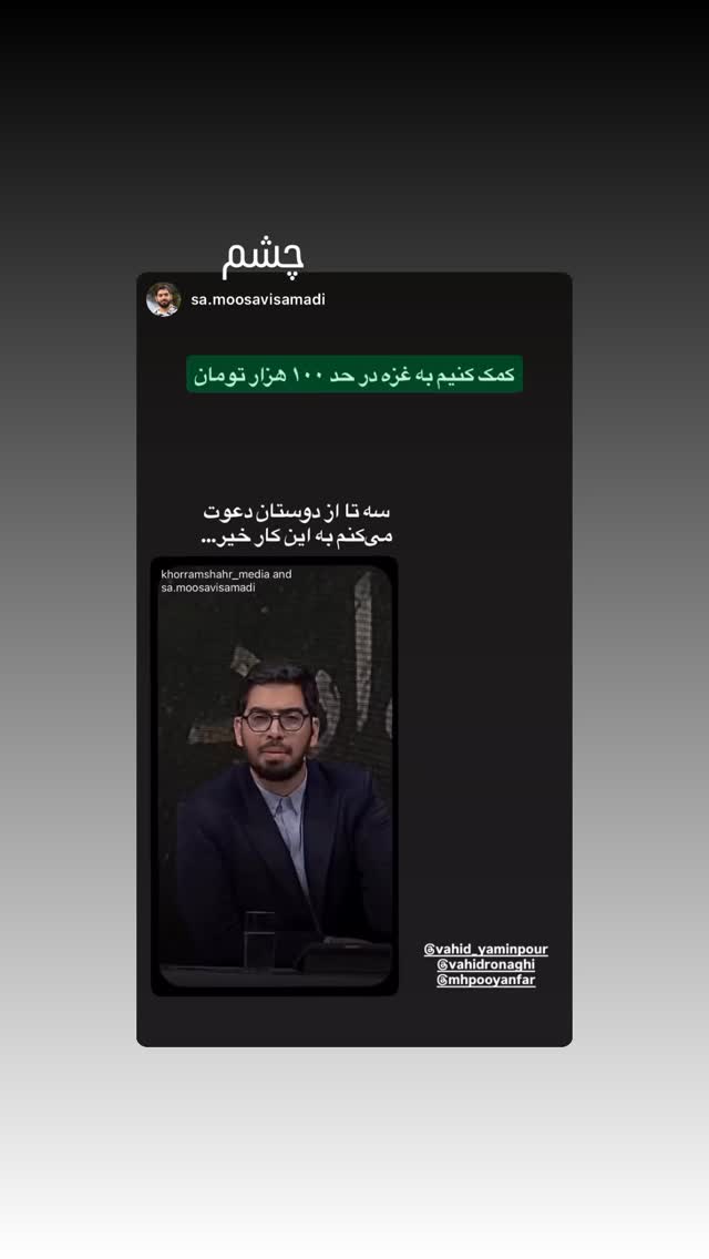  جدید ترین استوری اینستاگرام محمدحسین پویانفر