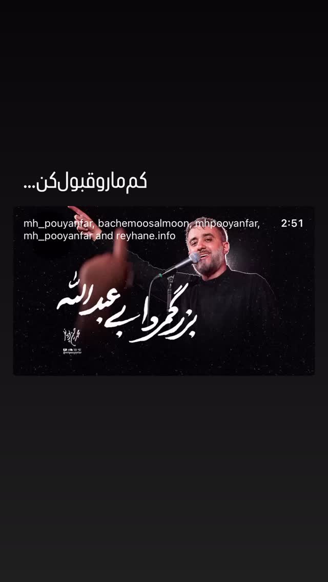  جدید ترین استوری اینستاگرام محمدحسین پویانفر