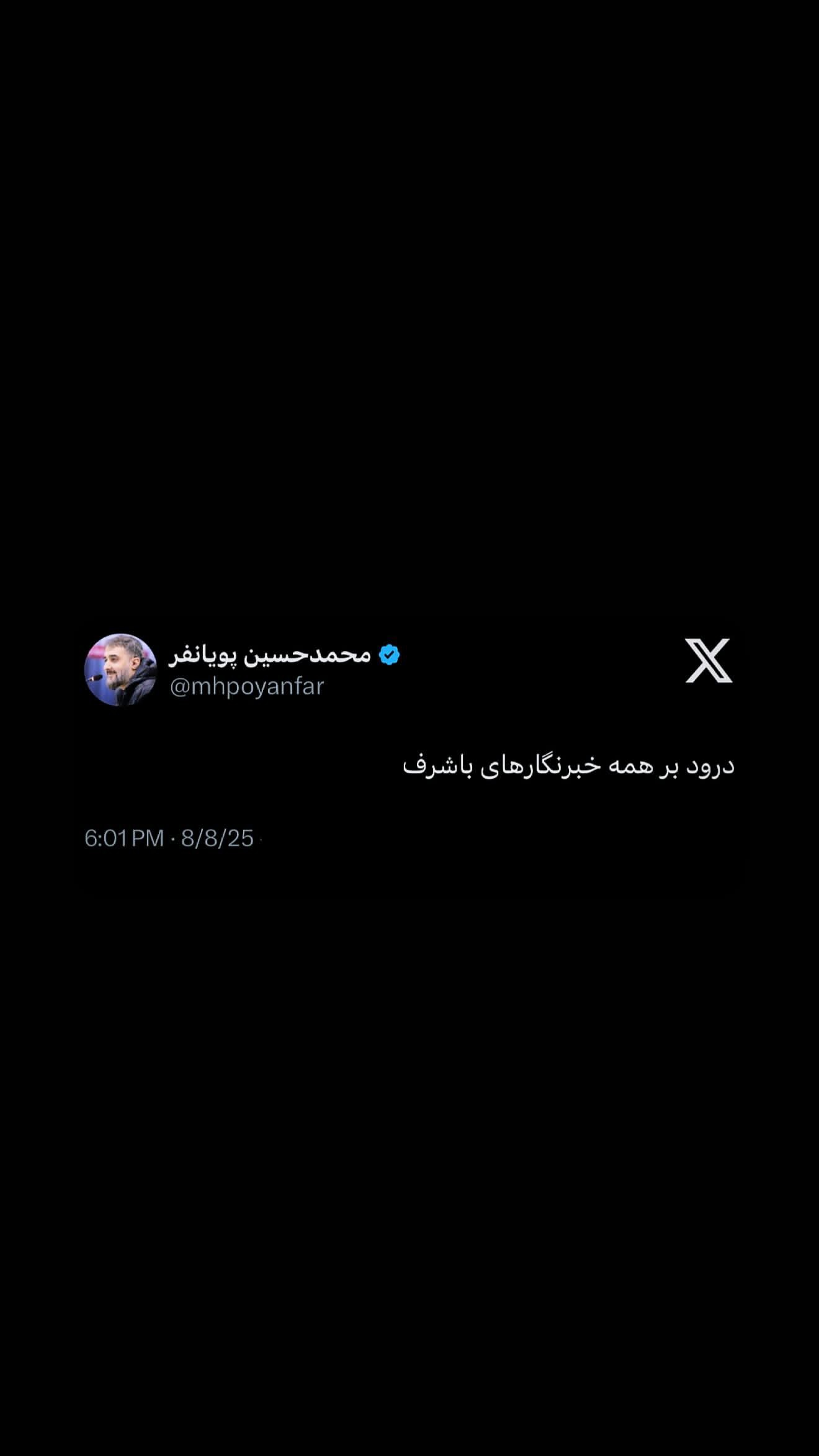  جدید ترین استوری اینستاگرام محمدحسین پویانفر
