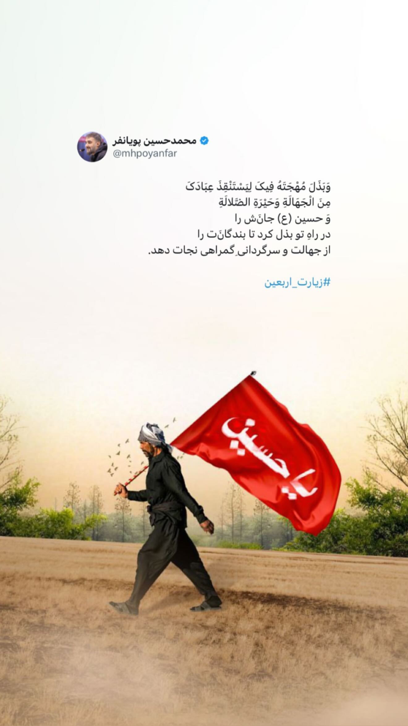  جدید ترین استوری اینستاگرام محمدحسین پویانفر