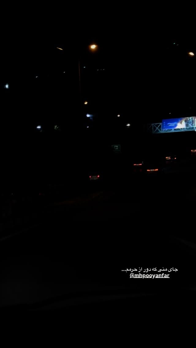  جدید ترین استوری اینستاگرام محمدحسین پویانفر