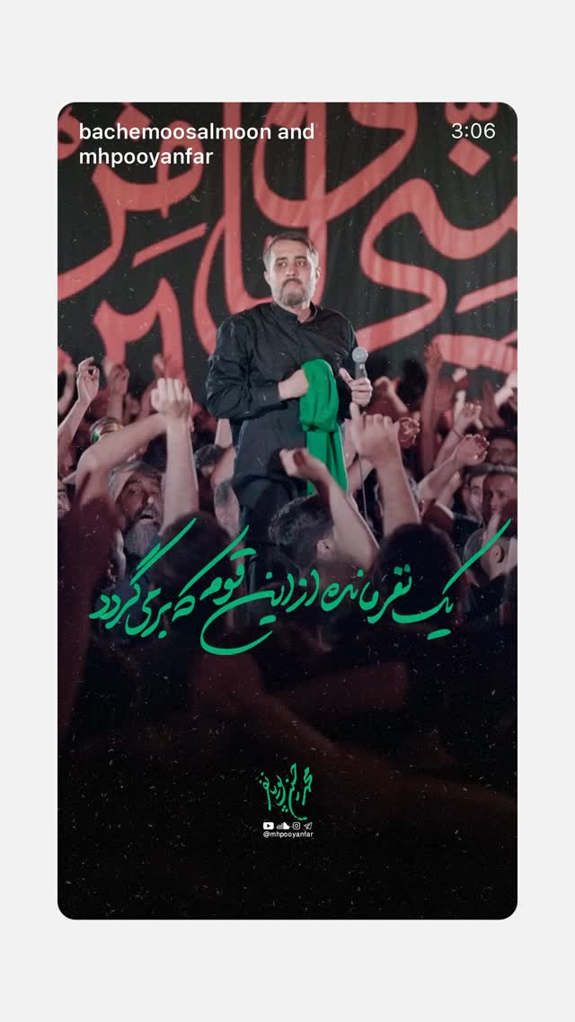  جدید ترین استوری اینستاگرام محمدحسین پویانفر