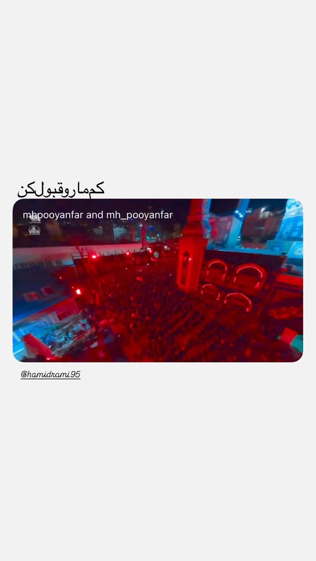  جدید ترین استوری اینستاگرام محمدحسین پویانفر