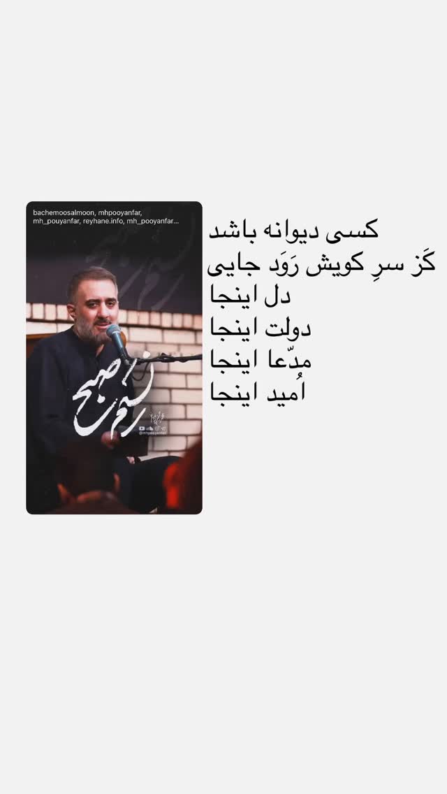  جدید ترین استوری اینستاگرام محمدحسین پویانفر