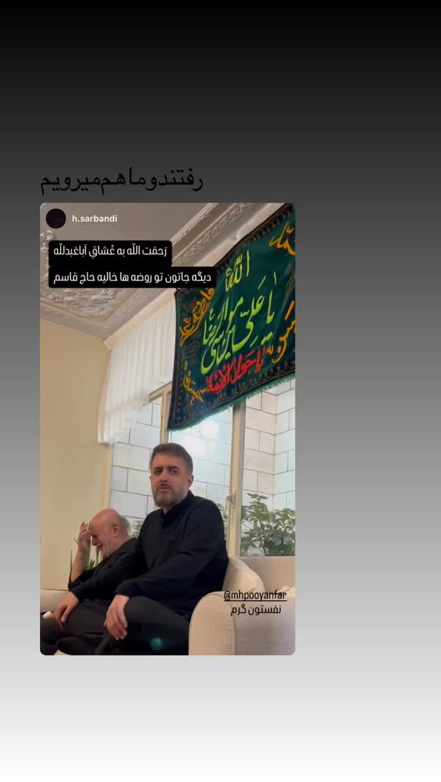  جدید ترین استوری اینستاگرام محمدحسین پویانفر